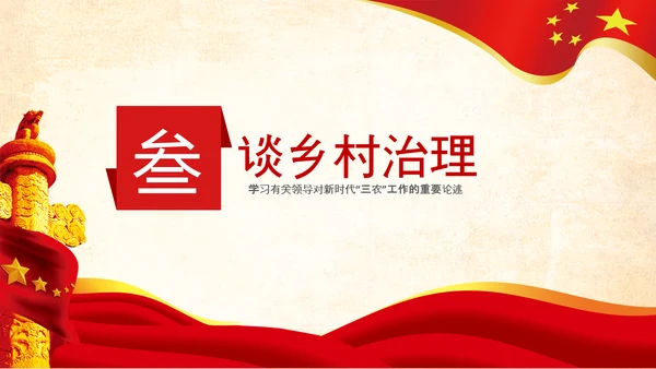 乡村振兴美丽乡村治理三农农业现代化PPT