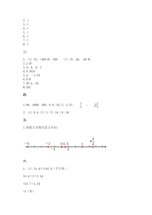 小学数学六年级下册竞赛试题及完整答案【夺冠系列】.docx
