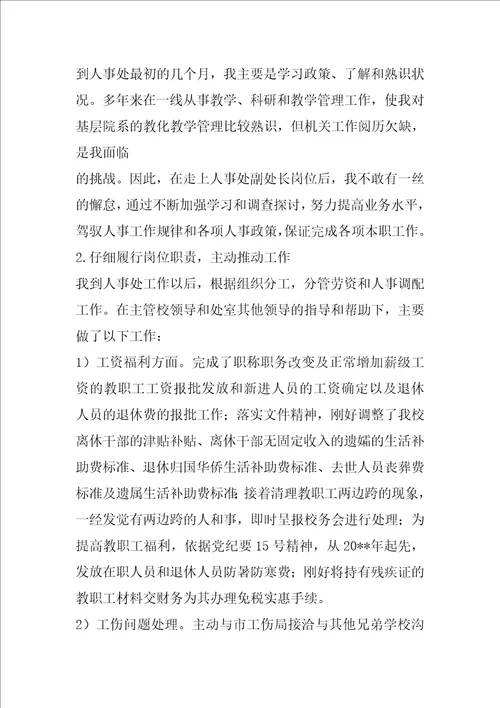 任职试用期述职报告共5篇