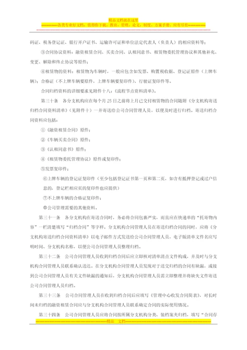 融资租赁业务合同管理细则.docx