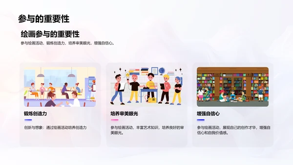 探索绘画艺术魅力