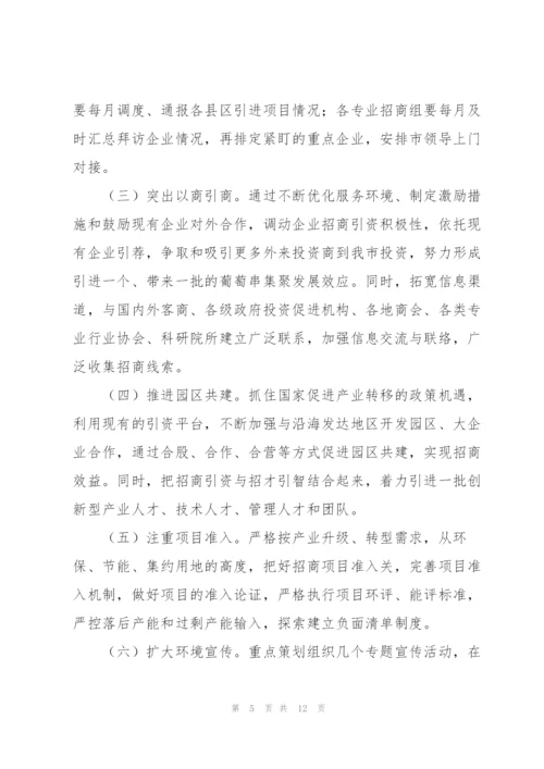 招商引资工作计划范文（3篇）.docx