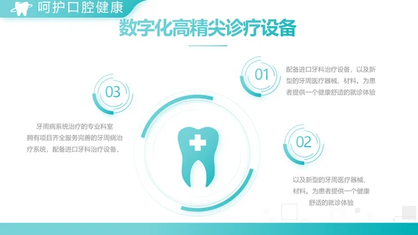 蓝色大气简约口腔医学介绍工作总结动态PPT