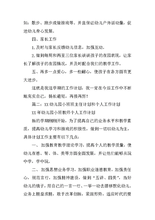 托班教师个人工作计划