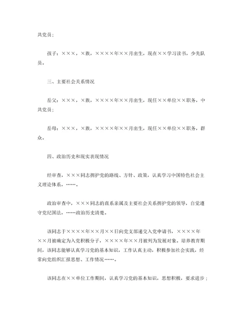 关于×××同志政治审查情况的报告范文.docx