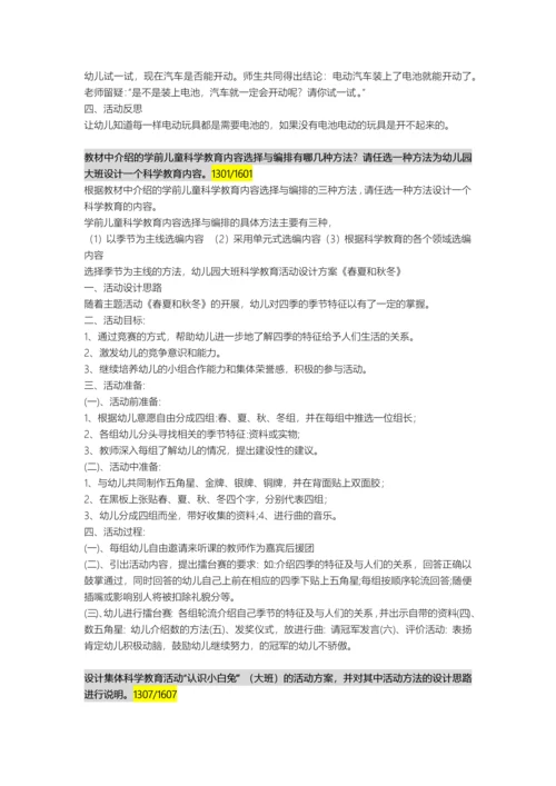 2504中央广播电视大学学前儿童科学教育历年设计题答案汇总doc.docx