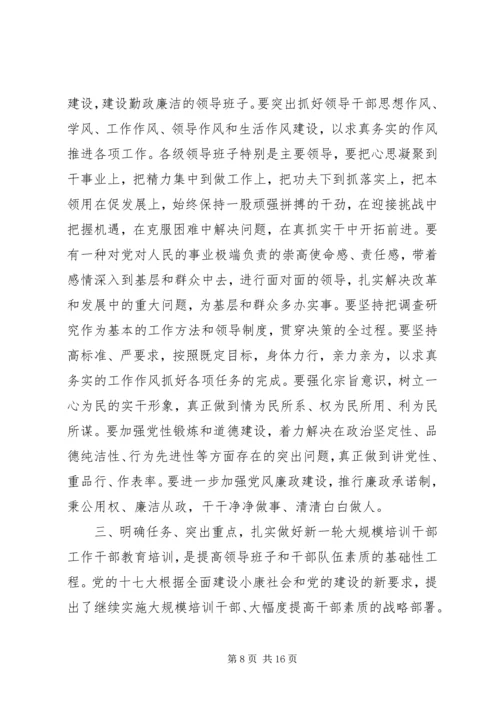 县领导班子思想政治建设和干部教育培训工作会议讲话稿_1.docx