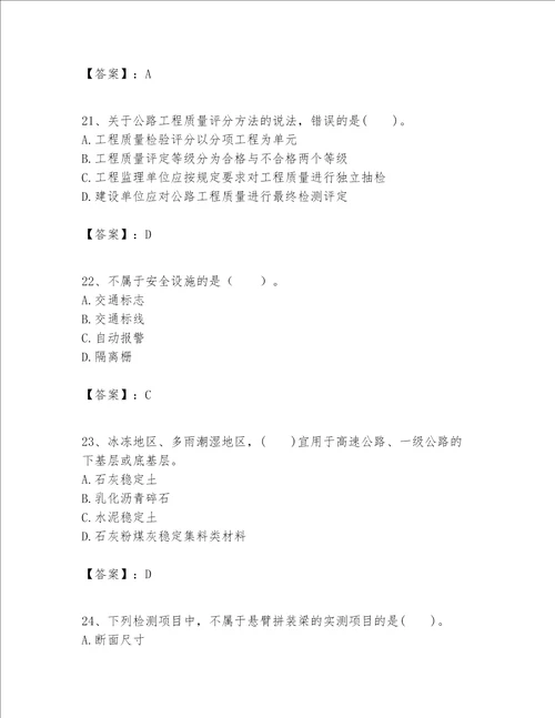 （完整版）一级建造师之一建公路工程实务题库附答案（实用）