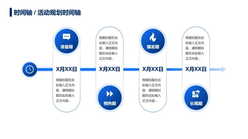 蓝色简约风几何活动规划时间轴关系页PPT模板