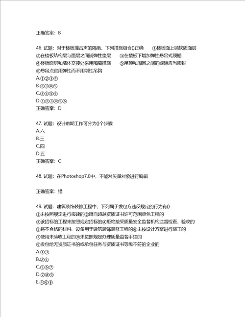 装饰装修施工员考试模拟试题含答案第650期