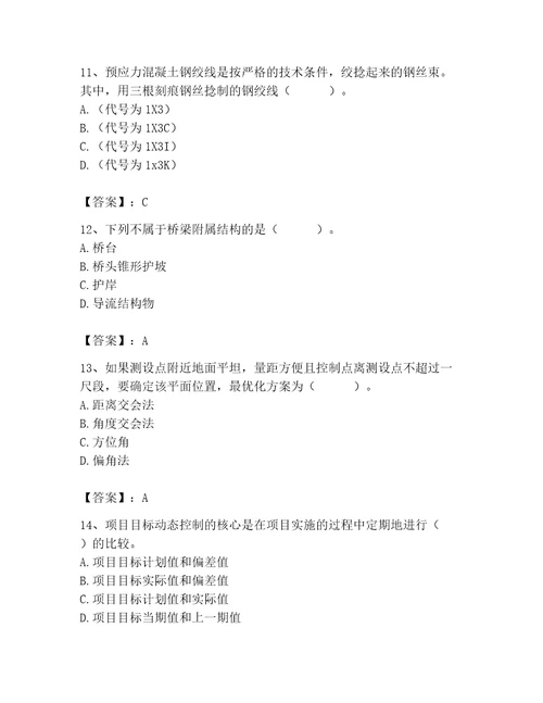 施工员之市政施工基础知识题库及答案夺冠