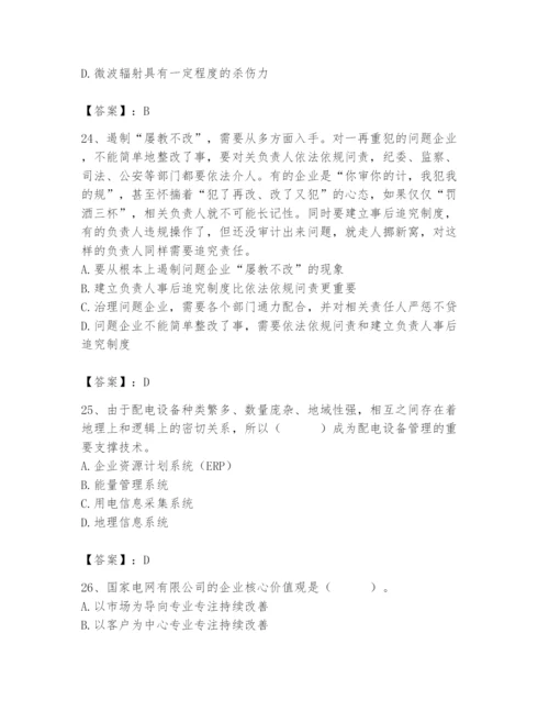 国家电网招聘之公共与行业知识题库附答案【突破训练】.docx