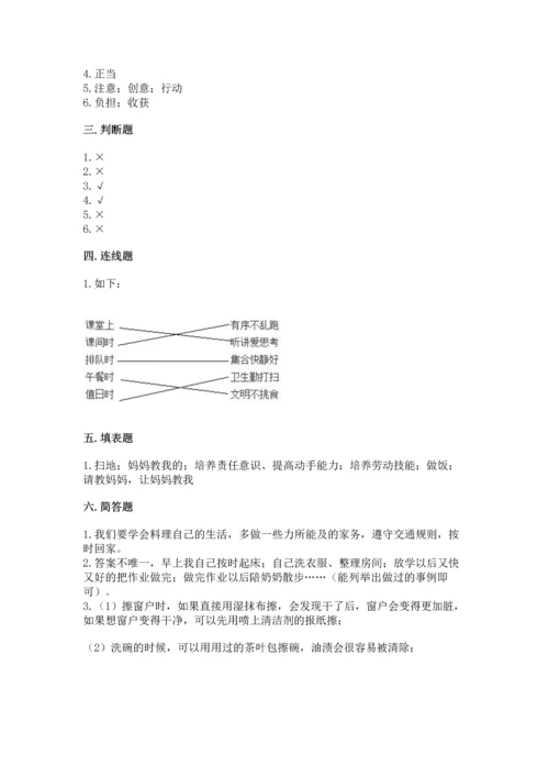 部编版道德与法治四年级上册期中测试卷带答案（考试直接用）.docx