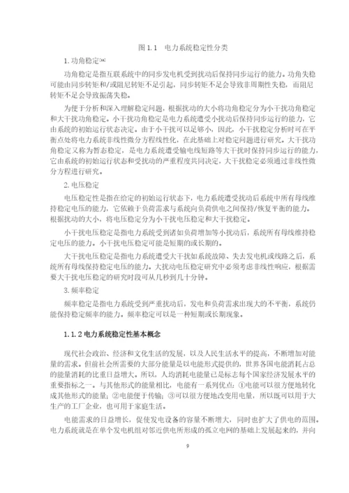 山东大学毕业设计论文—电力系统静态稳定分析(得分：良好).docx