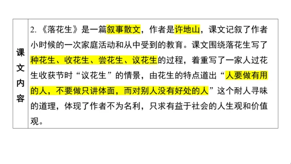 统编版语文五年级上册第一单元核心知识梳理课件