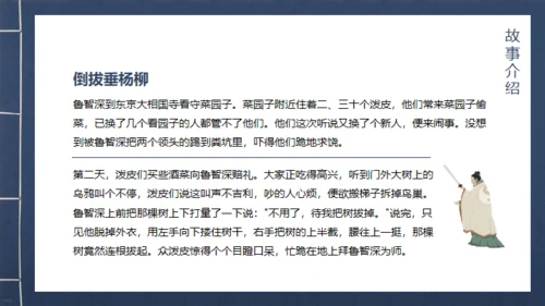 《水浒传》青皮线装书籍创意通用PPT模板
