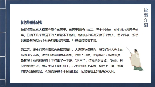 《水浒传》青皮线装书籍创意通用PPT模板