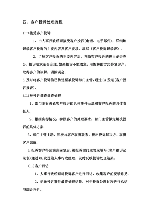 客户服务投诉管理制度.docx