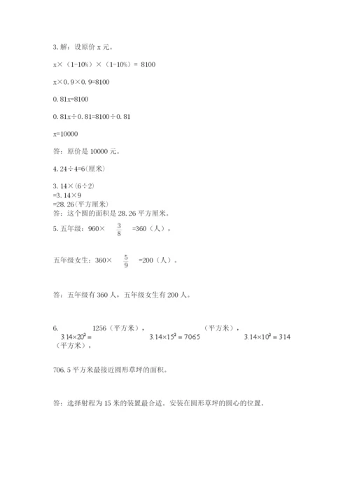 2022六年级上册数学期末考试试卷含答案【研优卷】.docx
