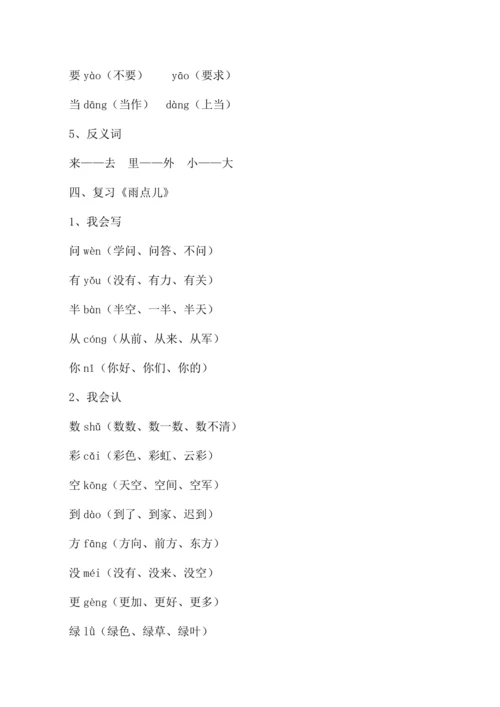 统编版2024新一年级语文上册第六单元复习   教案