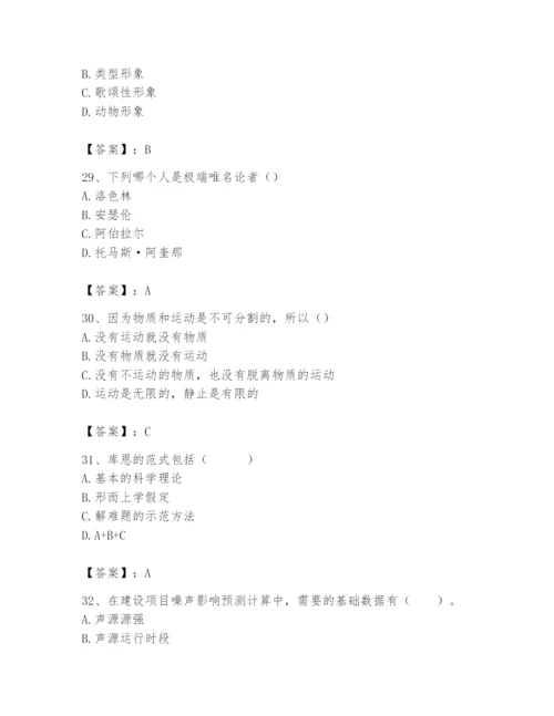 2024年国家电网招聘之文学哲学类题库含答案【黄金题型】.docx