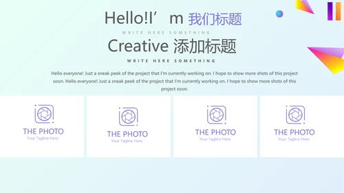炫彩时尚公司产品介绍宣传通用PPT动态模板