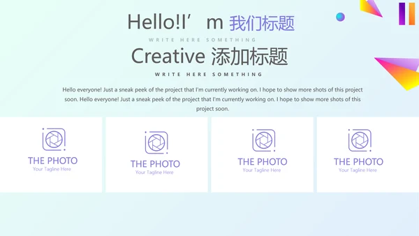 炫彩时尚公司产品介绍宣传通用PPT动态模板
