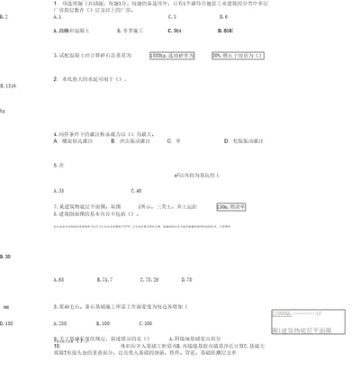 2020年二级造价师土建实务模拟试题