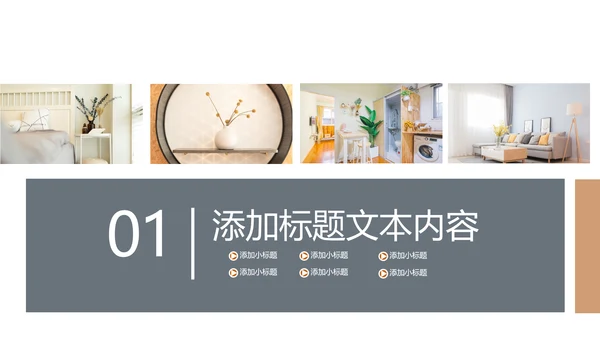 室内设计室内装修案例设计装修PPT模板