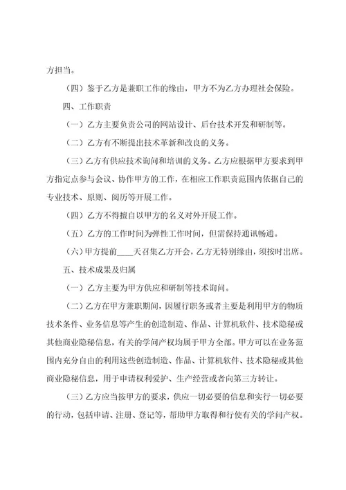 顾问合同模板汇总