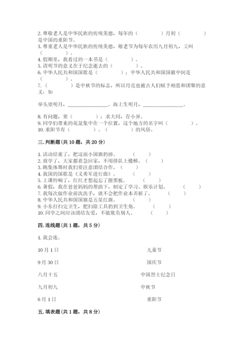 二年级上册道德与法治期中测试卷及答案【典优】.docx