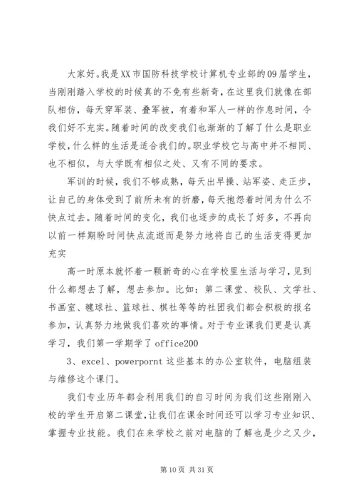 多吃饭,多吃苦,多吃亏演讲稿.docx