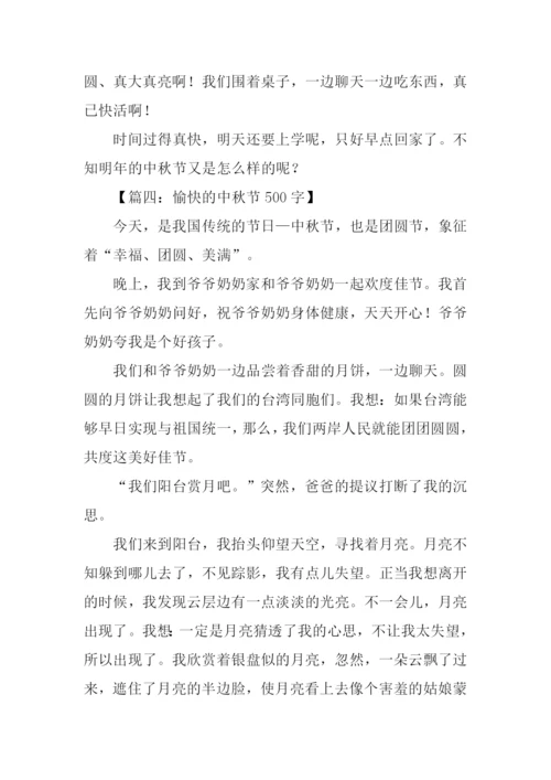 中秋节的作文-3.docx