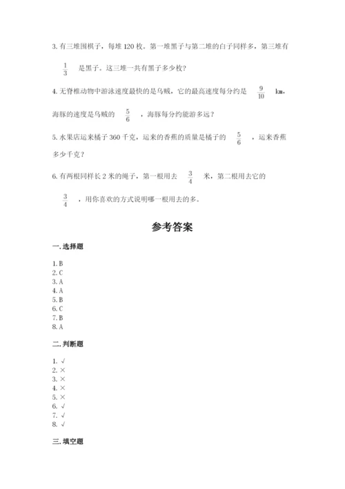 人教版六年级上册数学期中考试试卷【夺冠系列】.docx