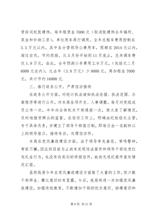 第一篇：领导班子执行党风廉政建设责任制情况自查报告.docx