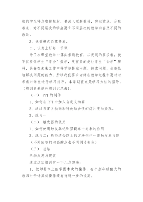 初中理科教研组工作总结.docx