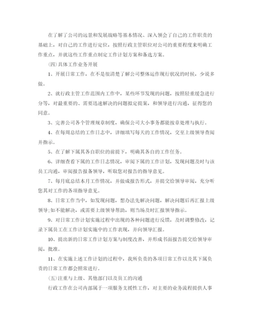 精编之行政主管工作计划范文2.docx