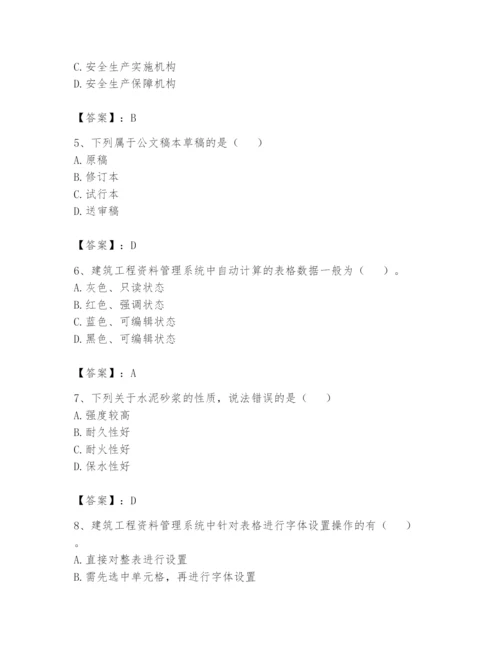 资料员之资料员基础知识题库附答案（研优卷）.docx