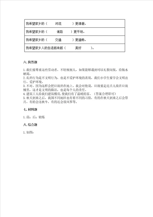 2022小学二年级上册道德与法治期末测试卷附参考答案典型题
