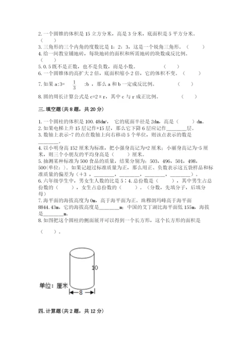 人教版六年级下册数学期末测试卷（中心小学）.docx