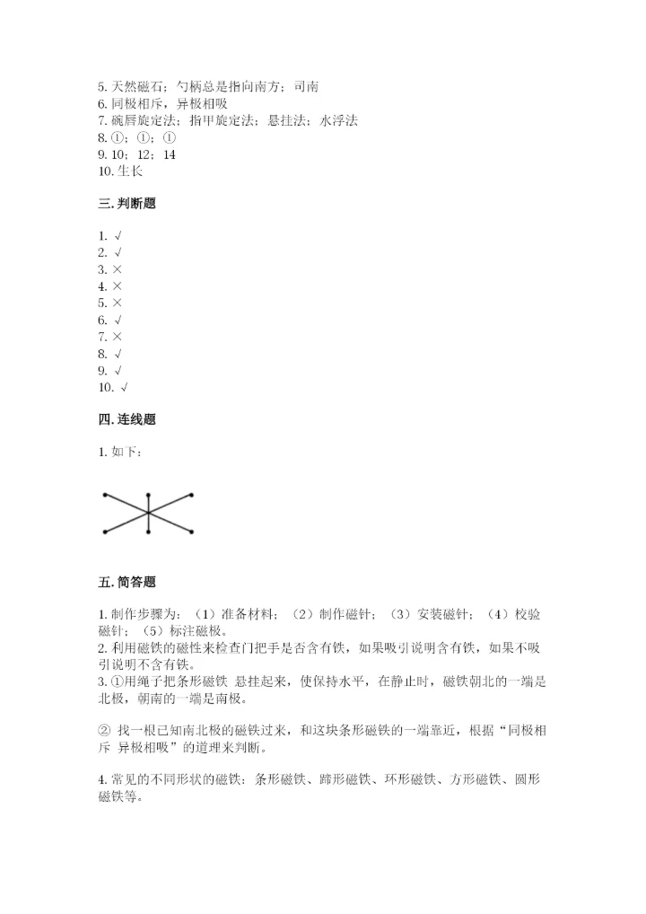 教科版二年级下册科学期末测试卷（实用）word版.docx