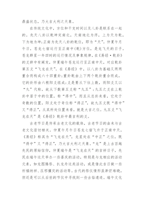 端午节的由来和习俗_1.docx