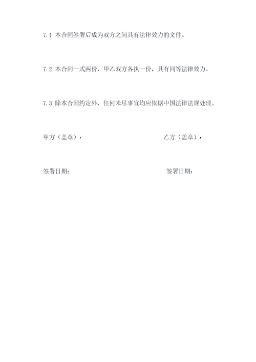 社区运营合作合同模板
