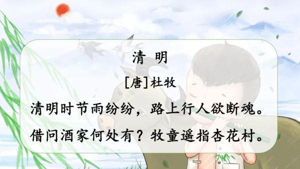 识字2 传统节日（第二课时）课件