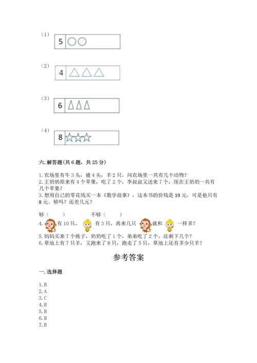 小学一年级上册数学期末测试卷及参考答案（培优）.docx