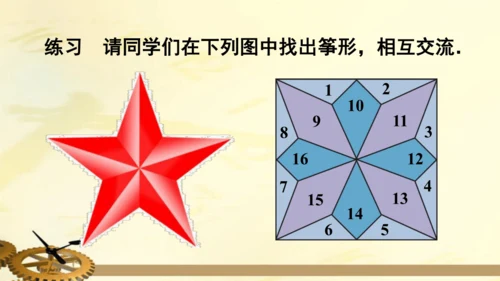 数学活动课件