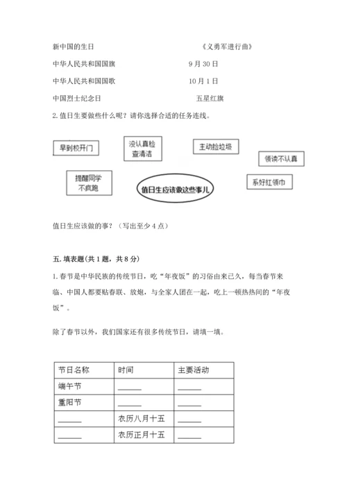 新部编版二年级上册道德与法治期中测试卷含答案【综合卷】.docx