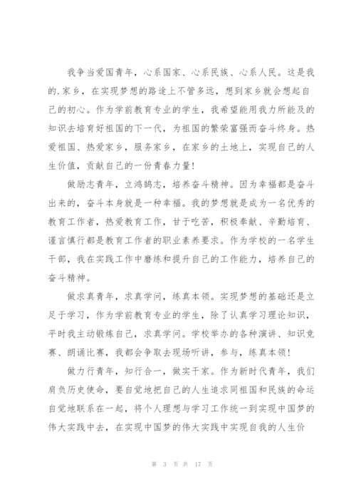 中国青年五四奖章颁奖观后感10篇.docx