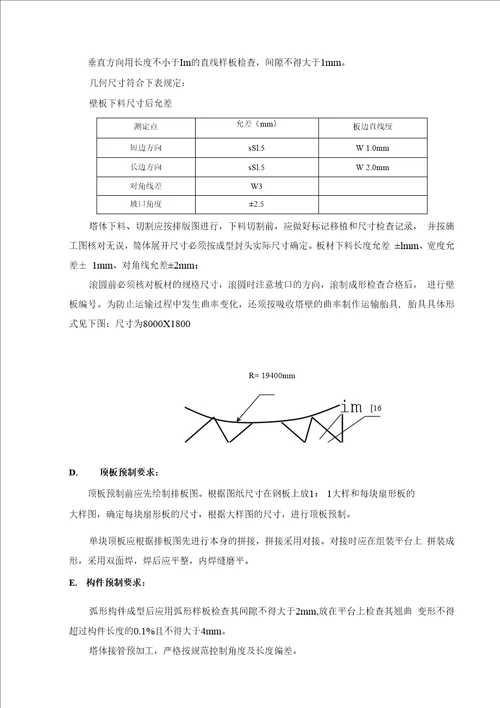 J1吸收塔安装作业指导书