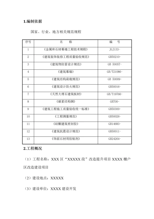 干挂石材综合标准施工专业方案.docx